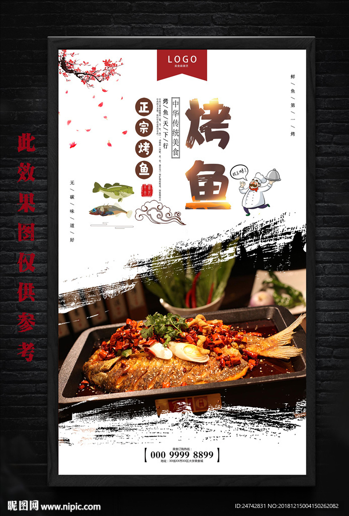 烤鱼