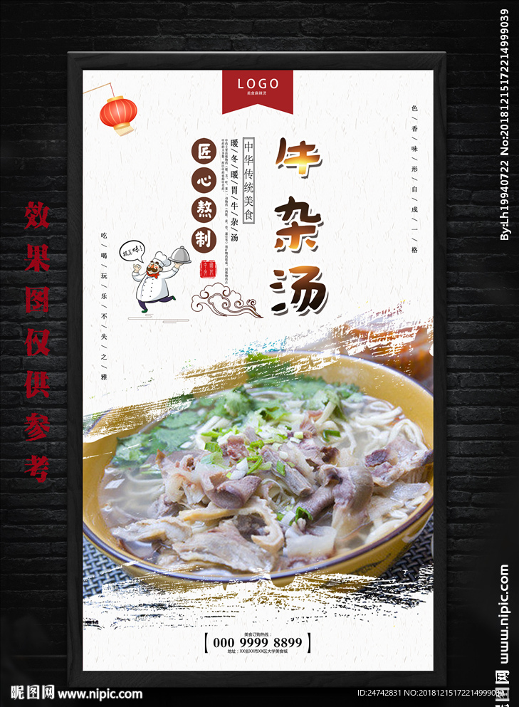 牛杂汤