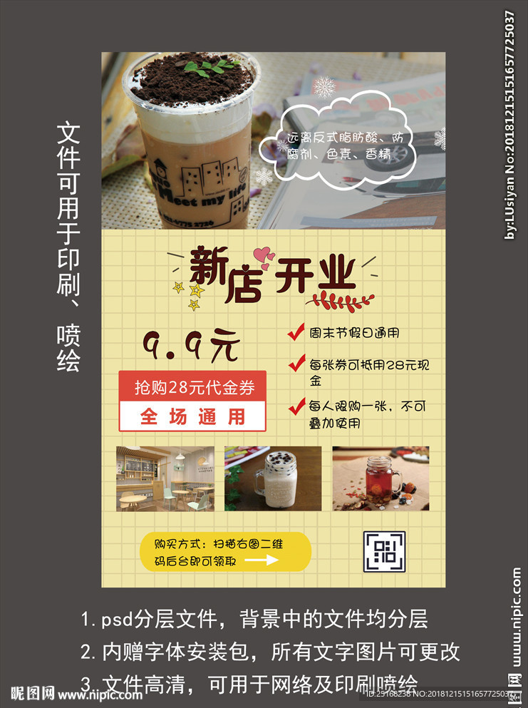 奶茶店开业宣传海报