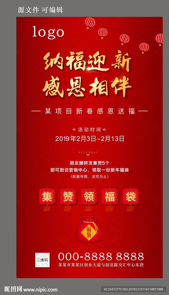 送福