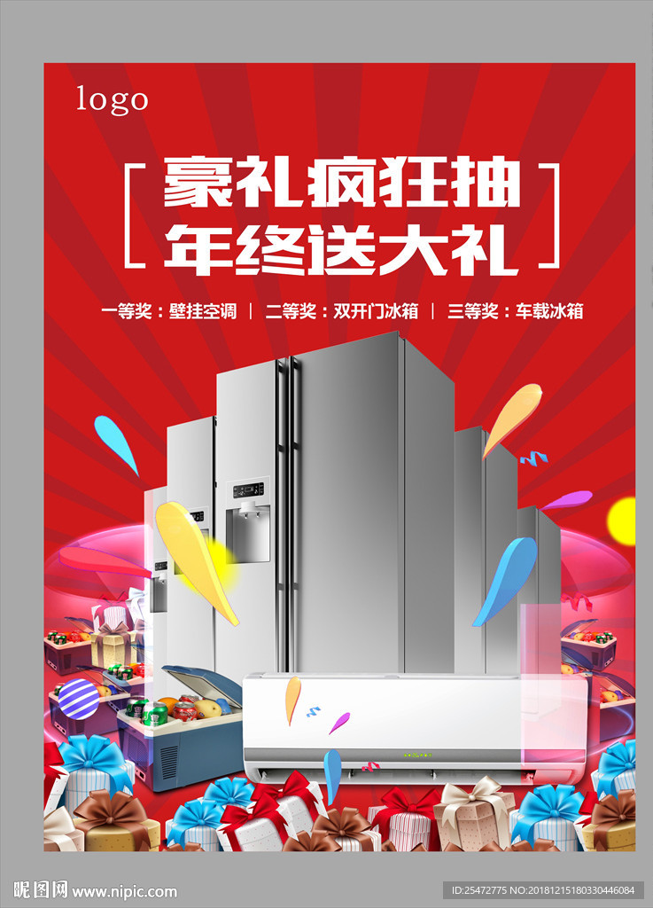 家电抽奖