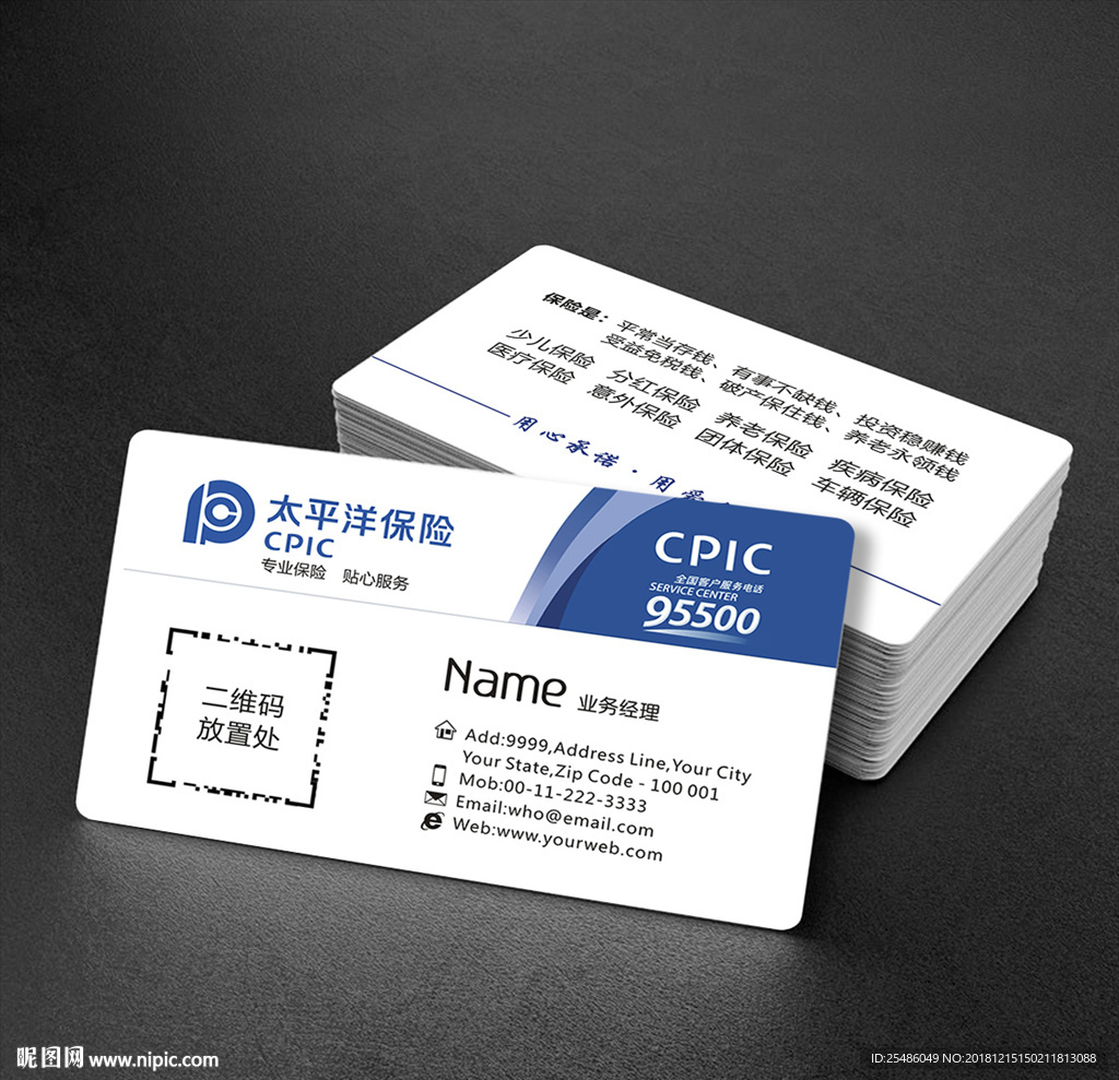 太平洋保险名片