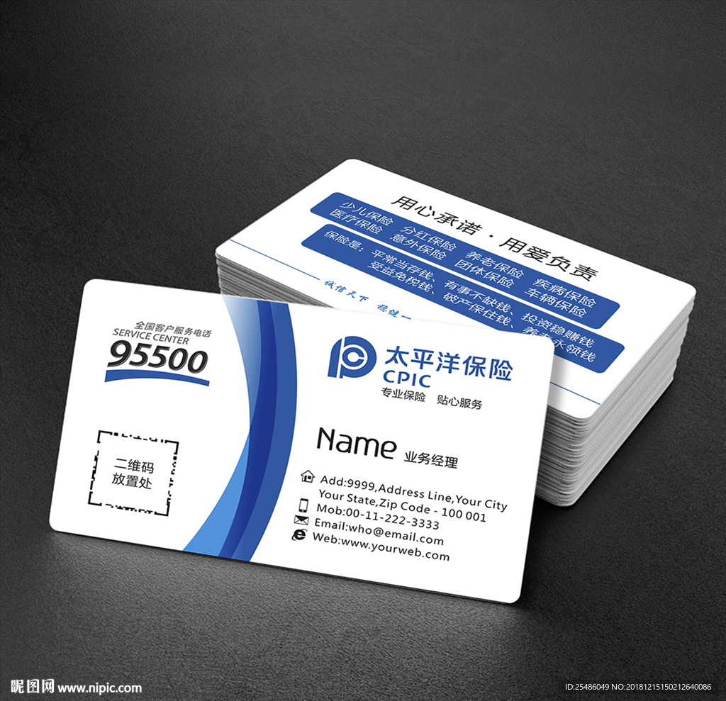 个性保险名片