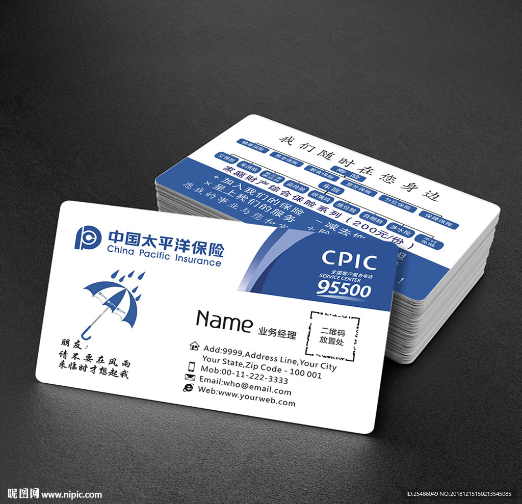 保险公司名片