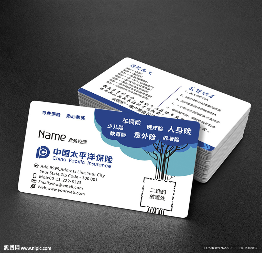 创意太平洋保险公司名片