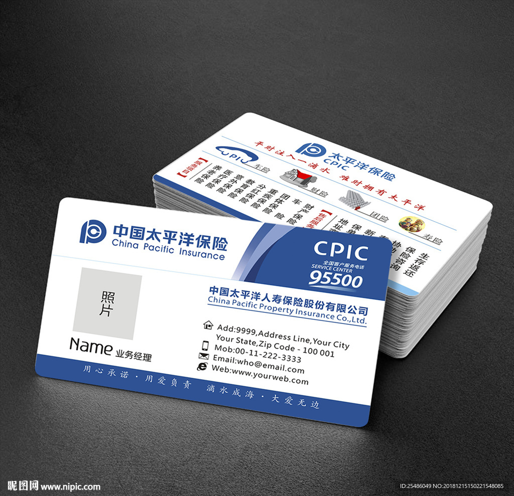 太平洋保险名片