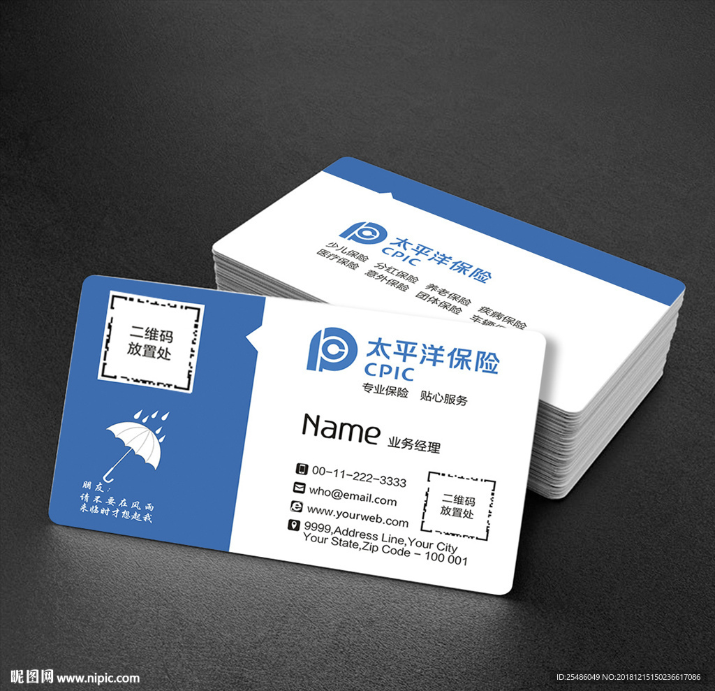 创意保险名片