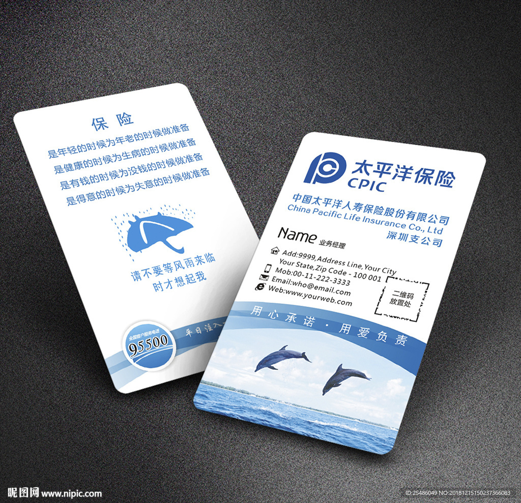 太平洋保险名片设计模板