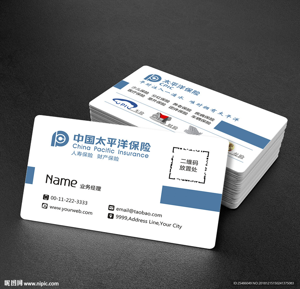 蓝色保险公司名片