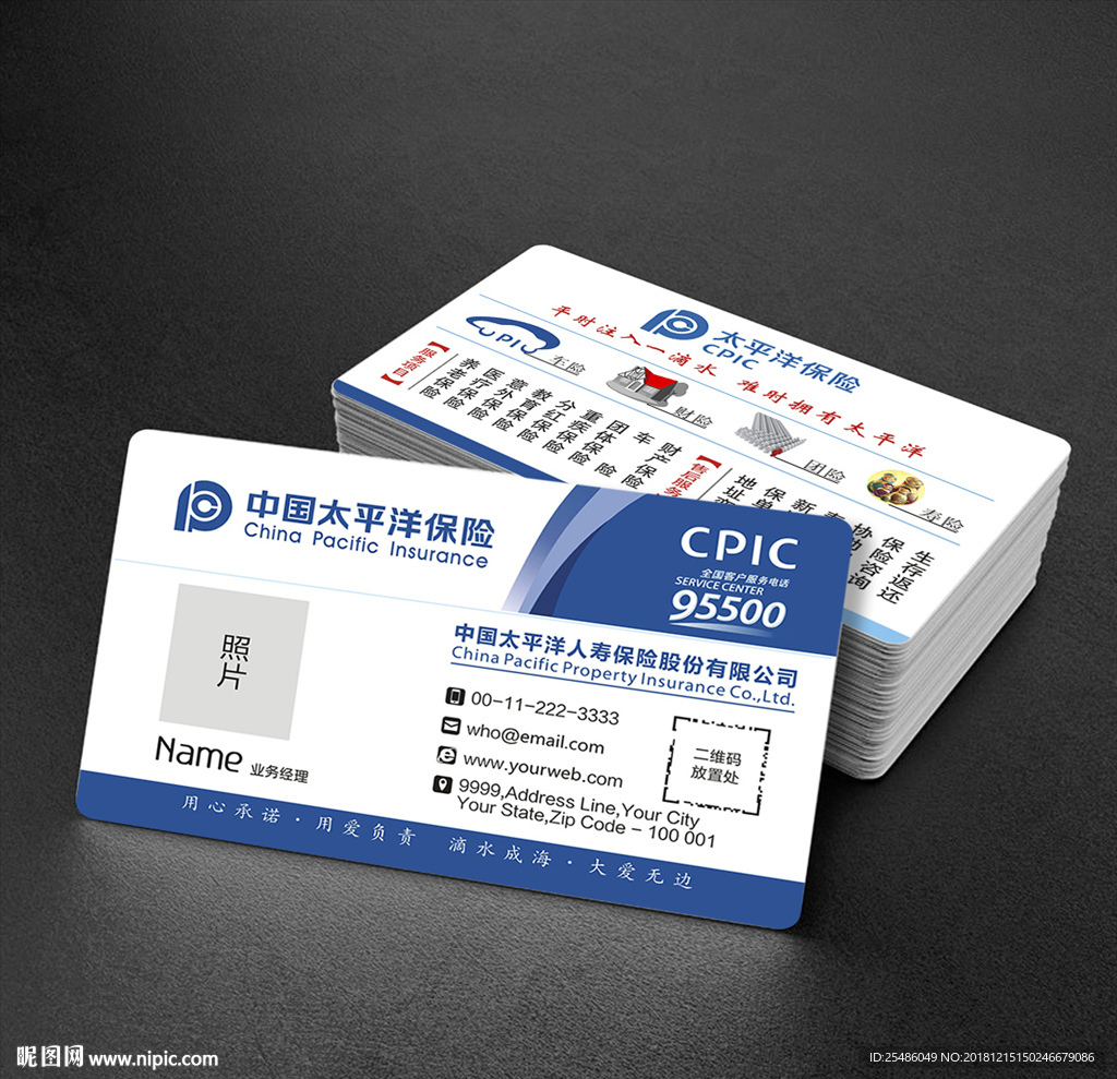 太平洋 保险名片