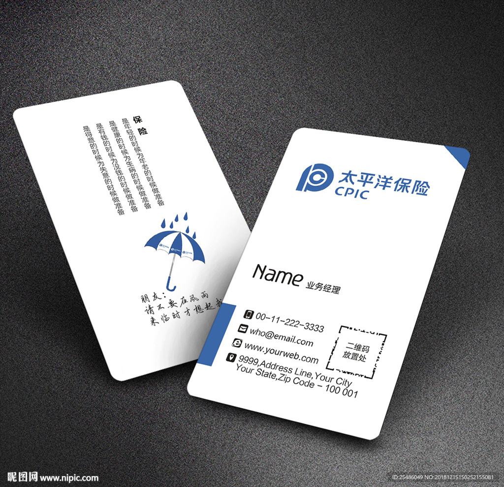 太平洋保险名片设计模板下载