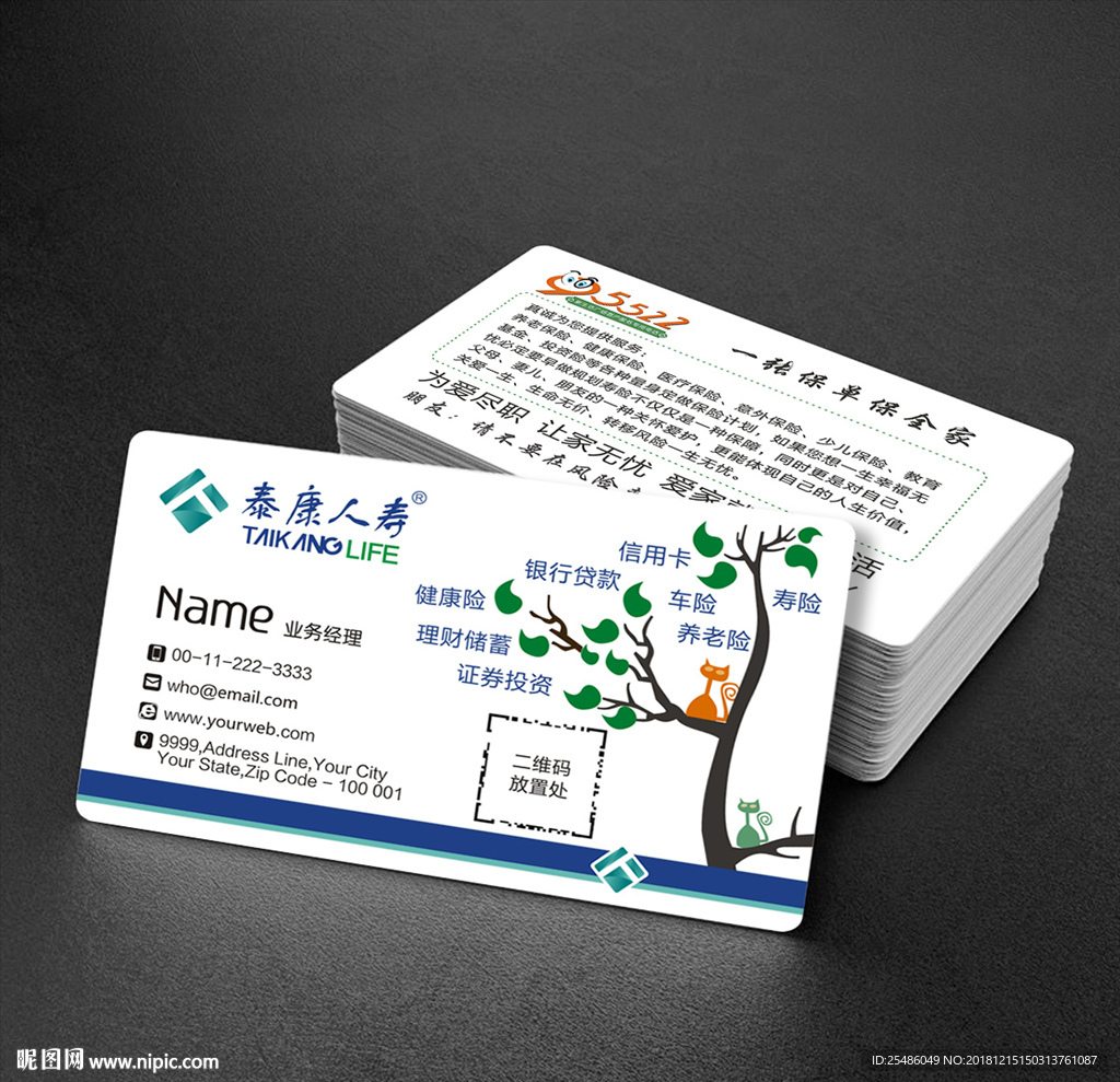 泰康人寿名片