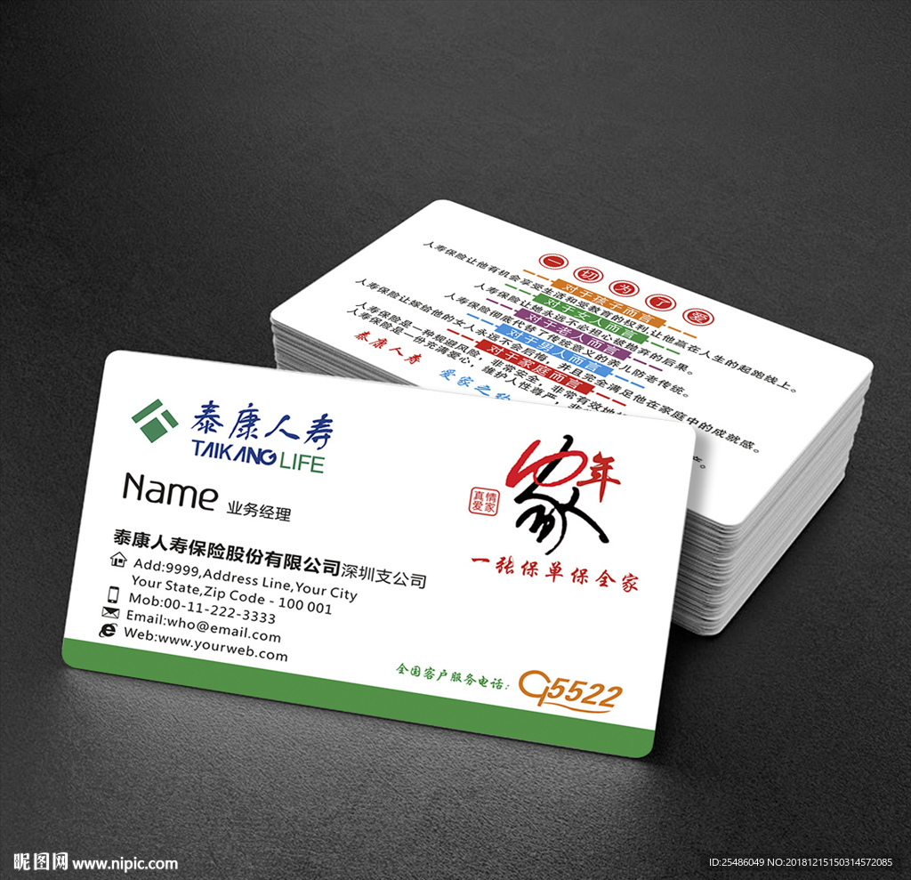 泰康人寿保险名片