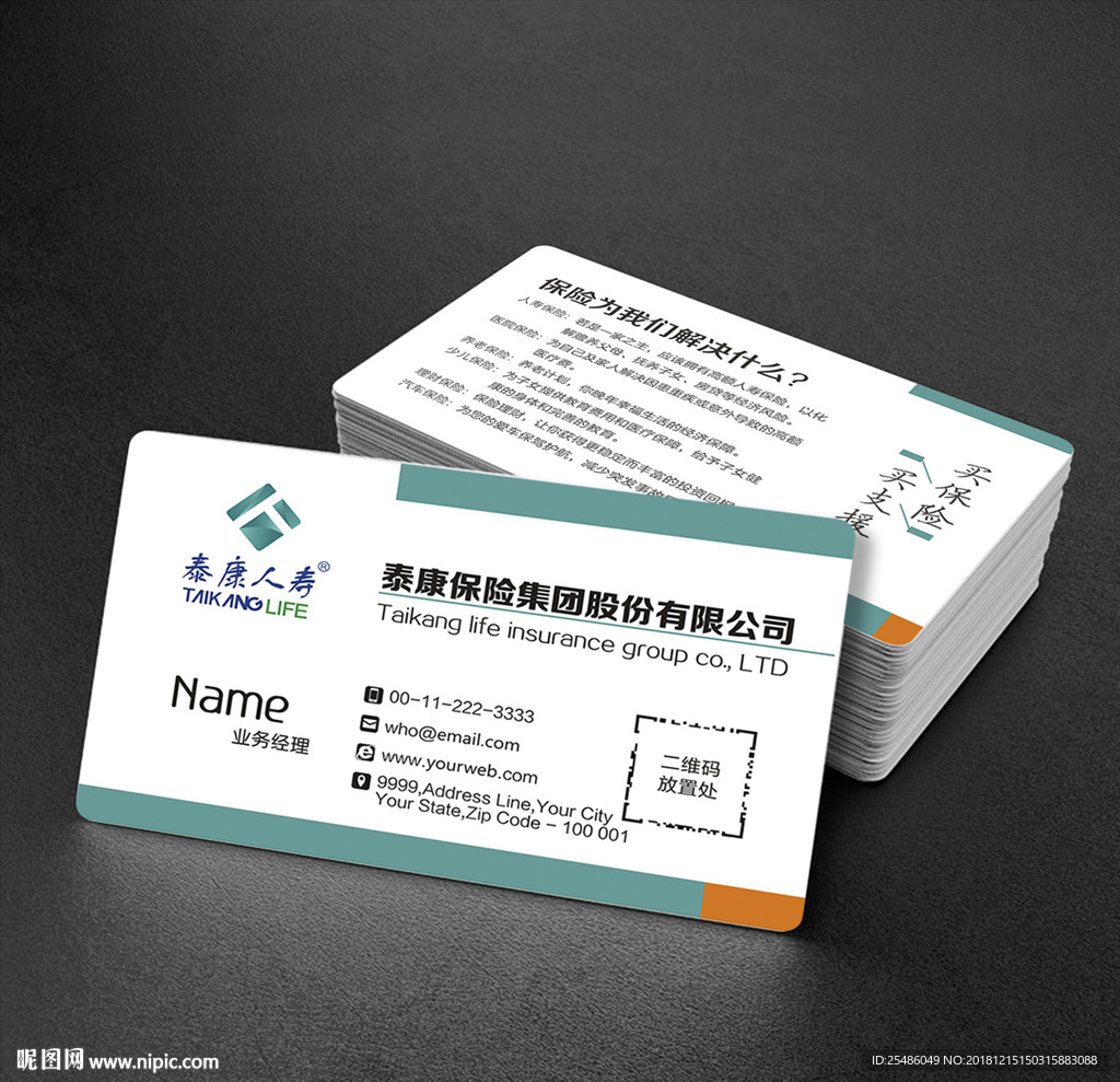 泰康保险名片