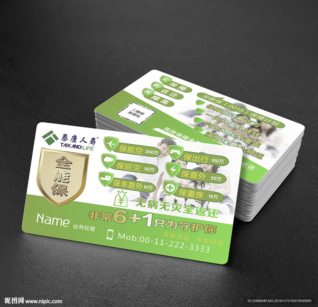 泰康名片