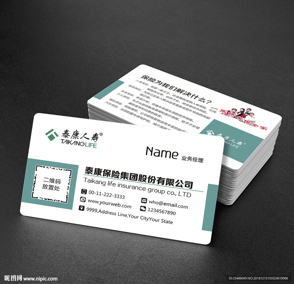泰康人寿保险名片
