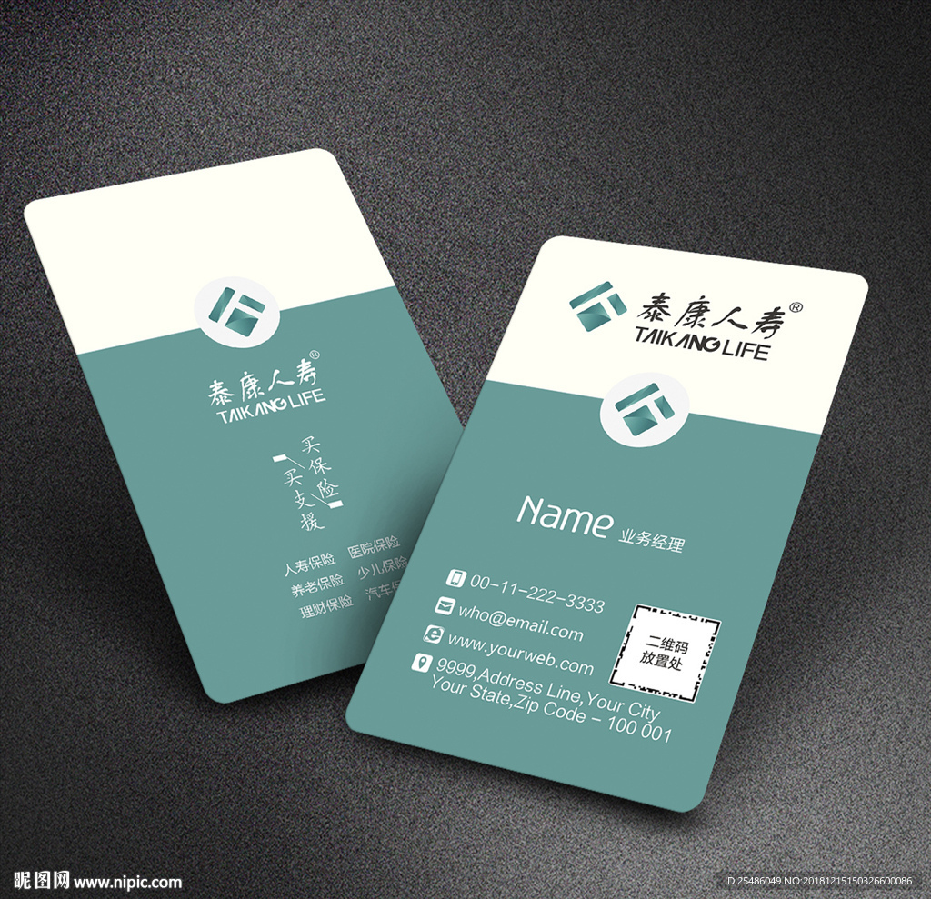 泰康人寿 名片