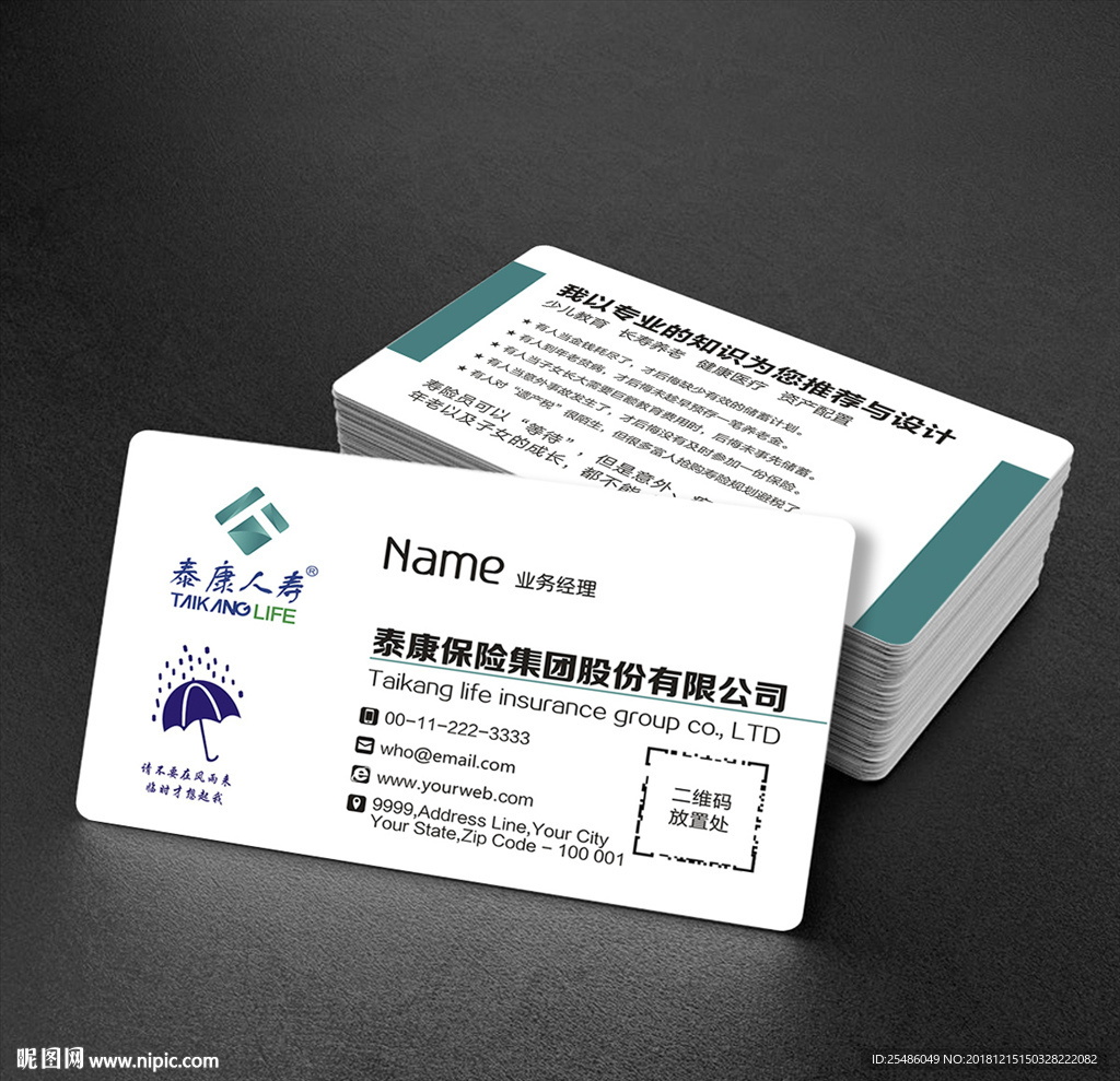 泰康人寿名片 简洁名片