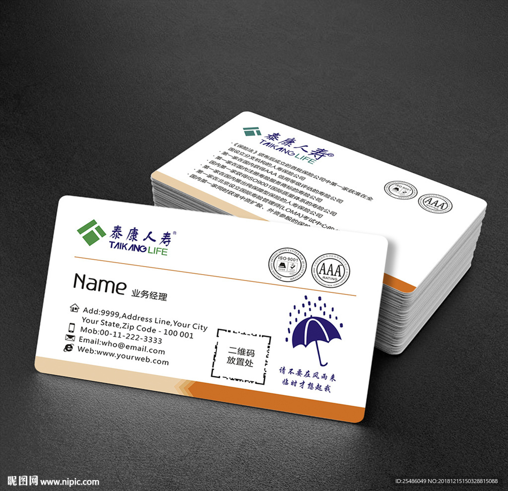 泰康保险名片