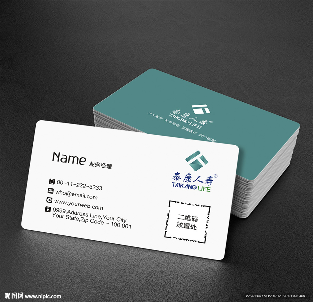 泰康人寿保险公司名片图片