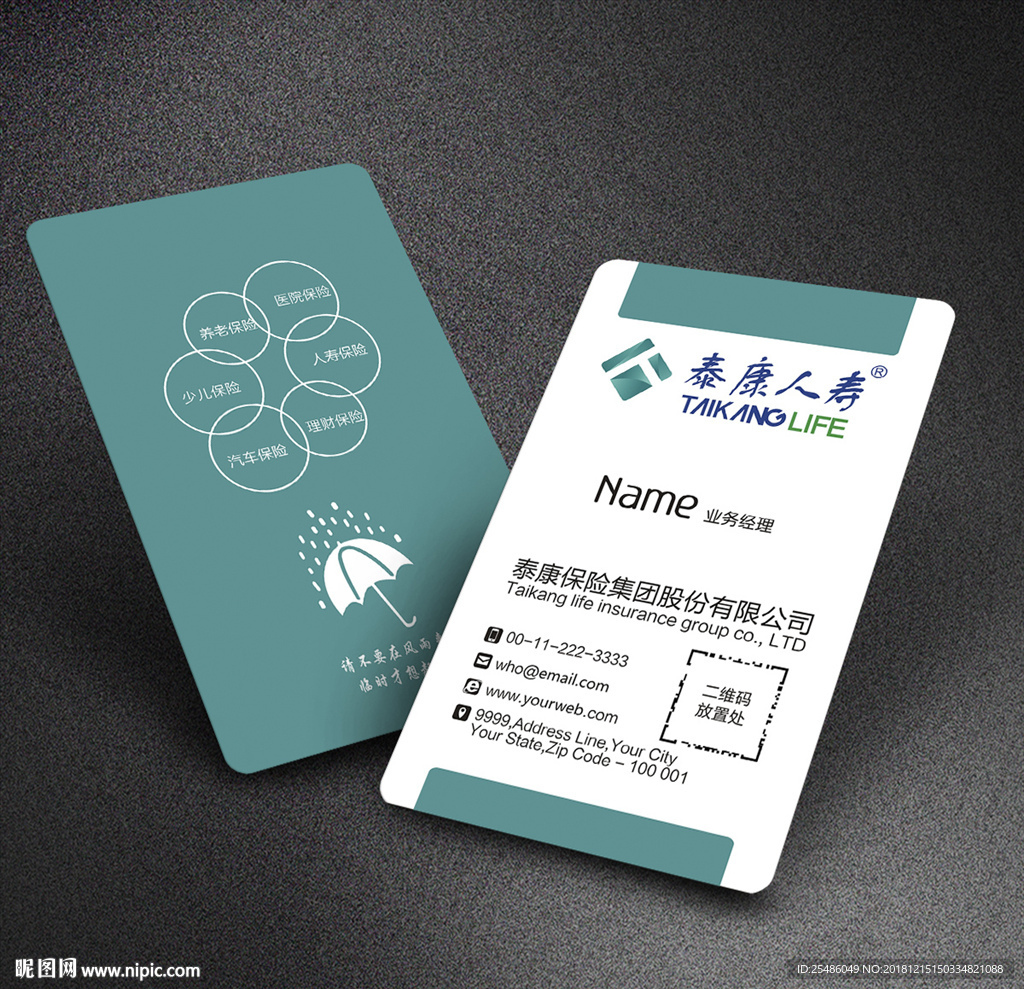 泰康人寿  名片