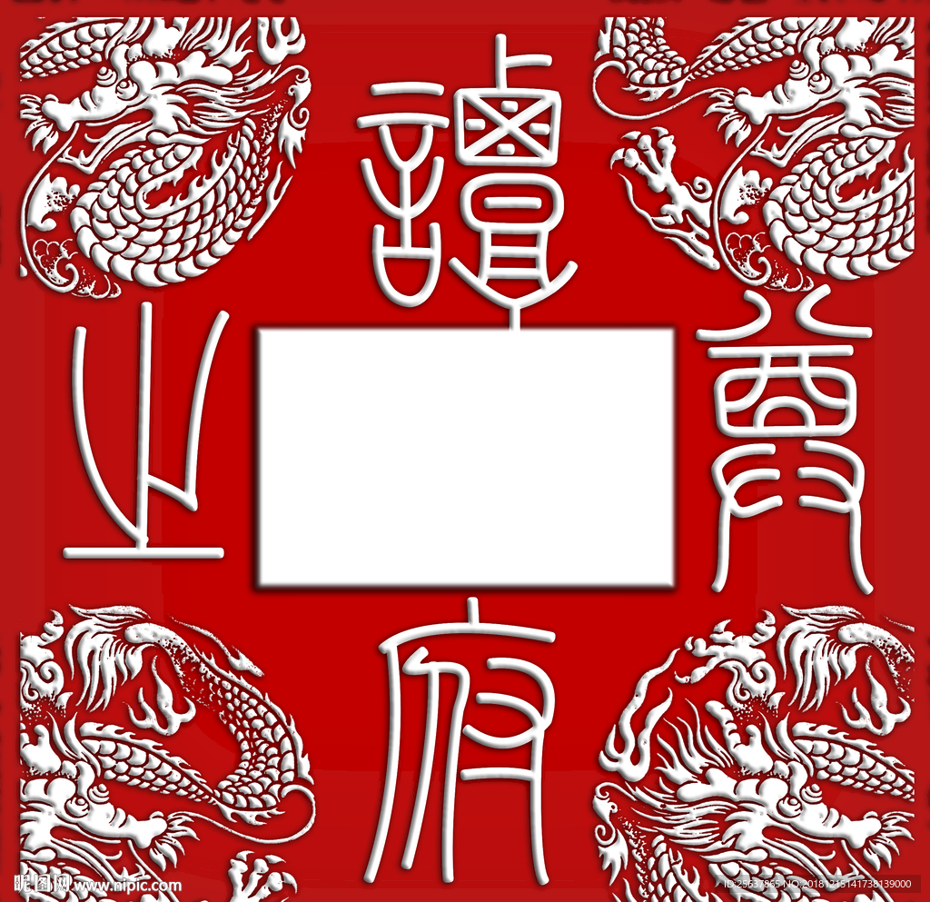 龙纹