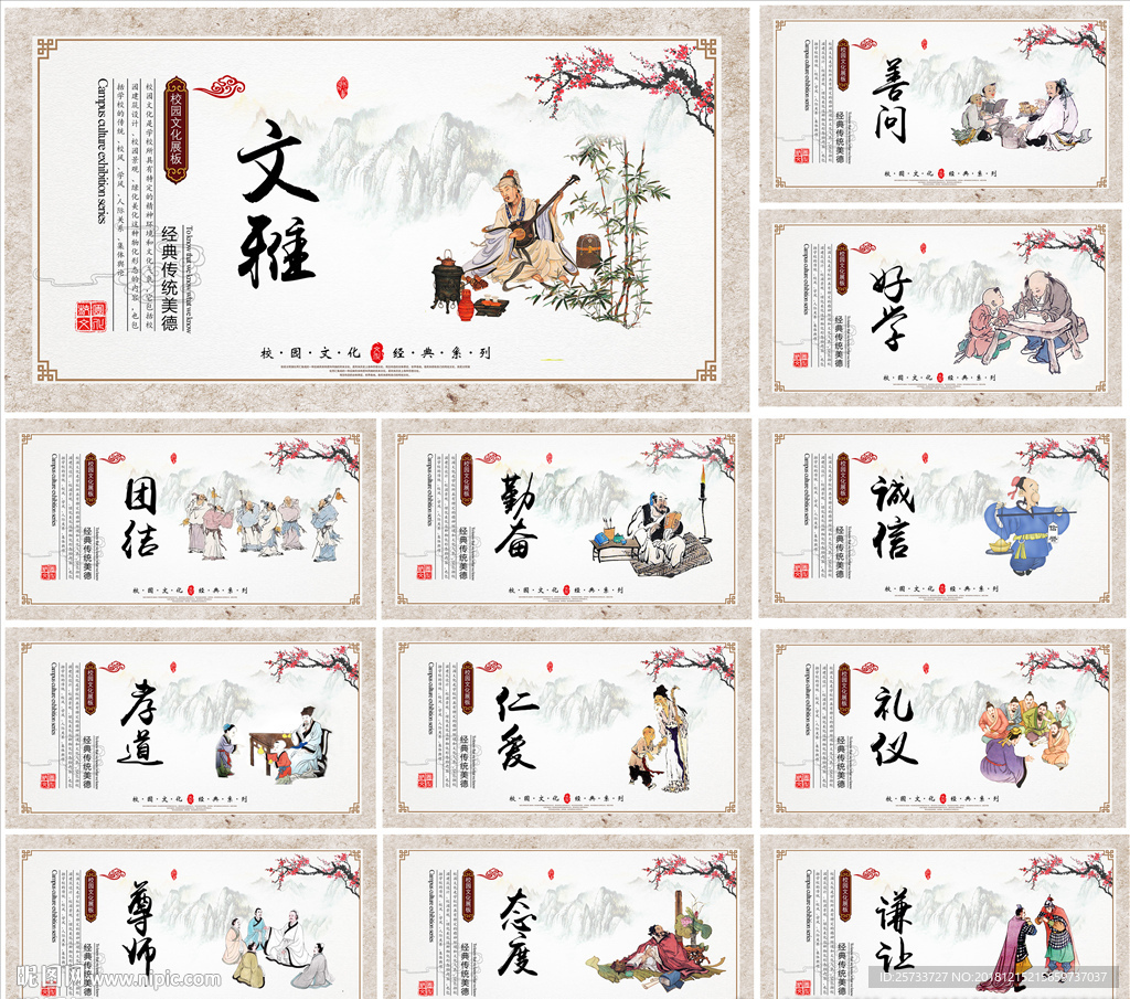 校园文化