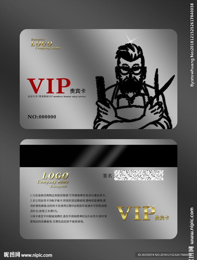 美发会员卡