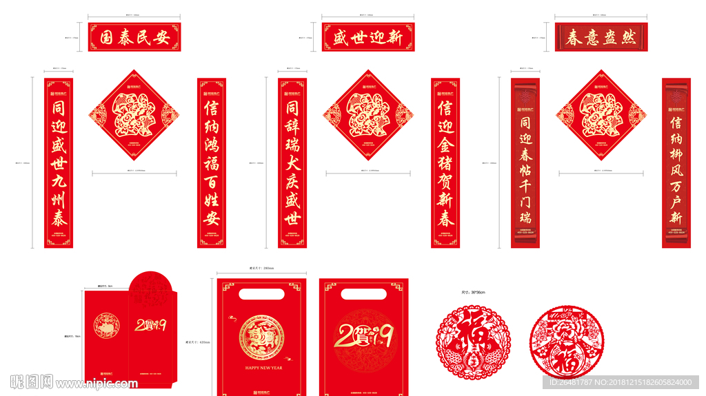 2019年春节大礼包