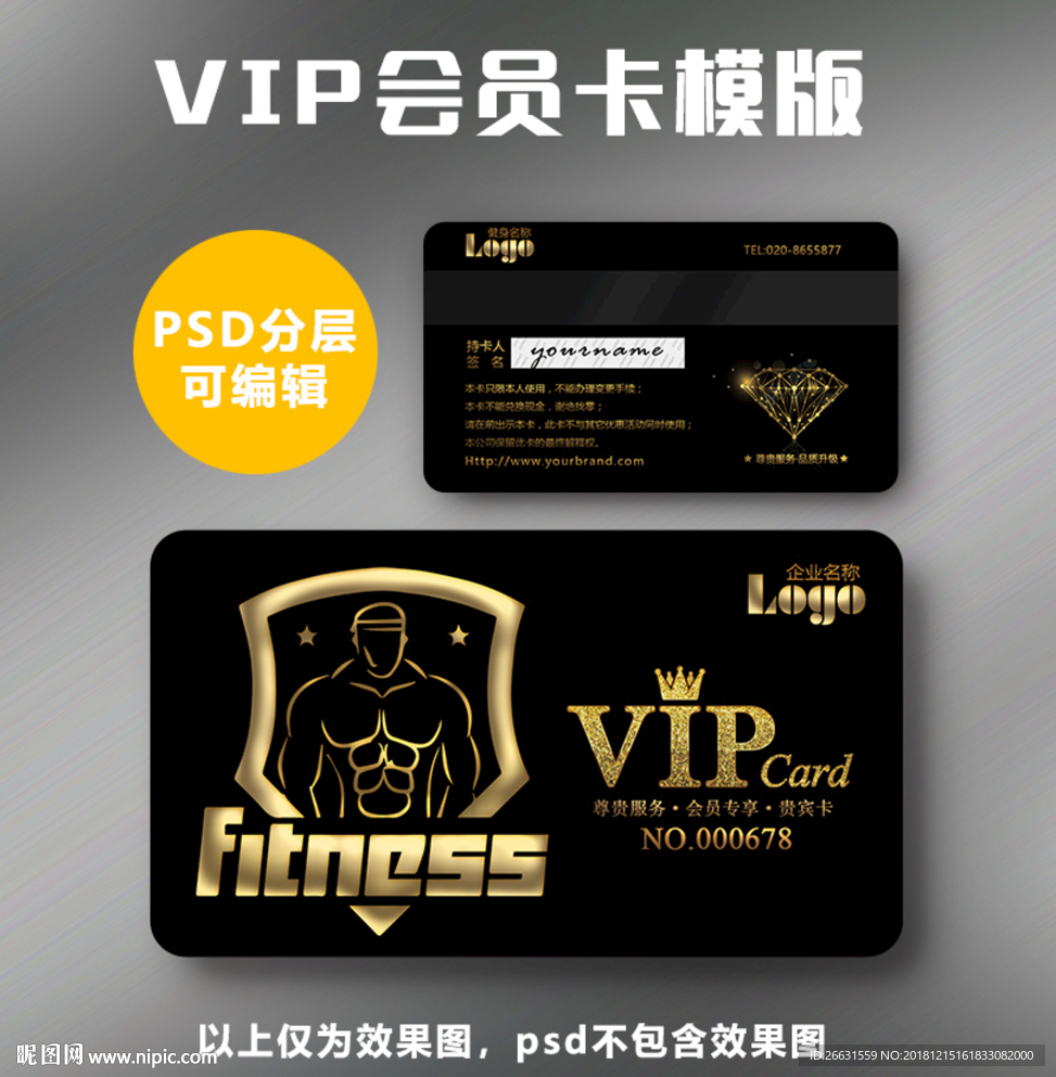 健身VIP卡