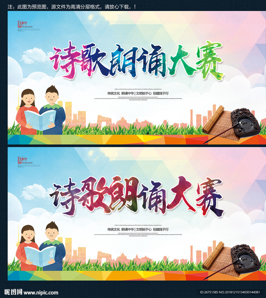 诗歌朗诵大赛