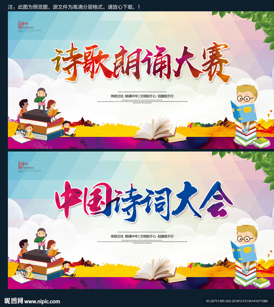 诗歌朗诵大赛