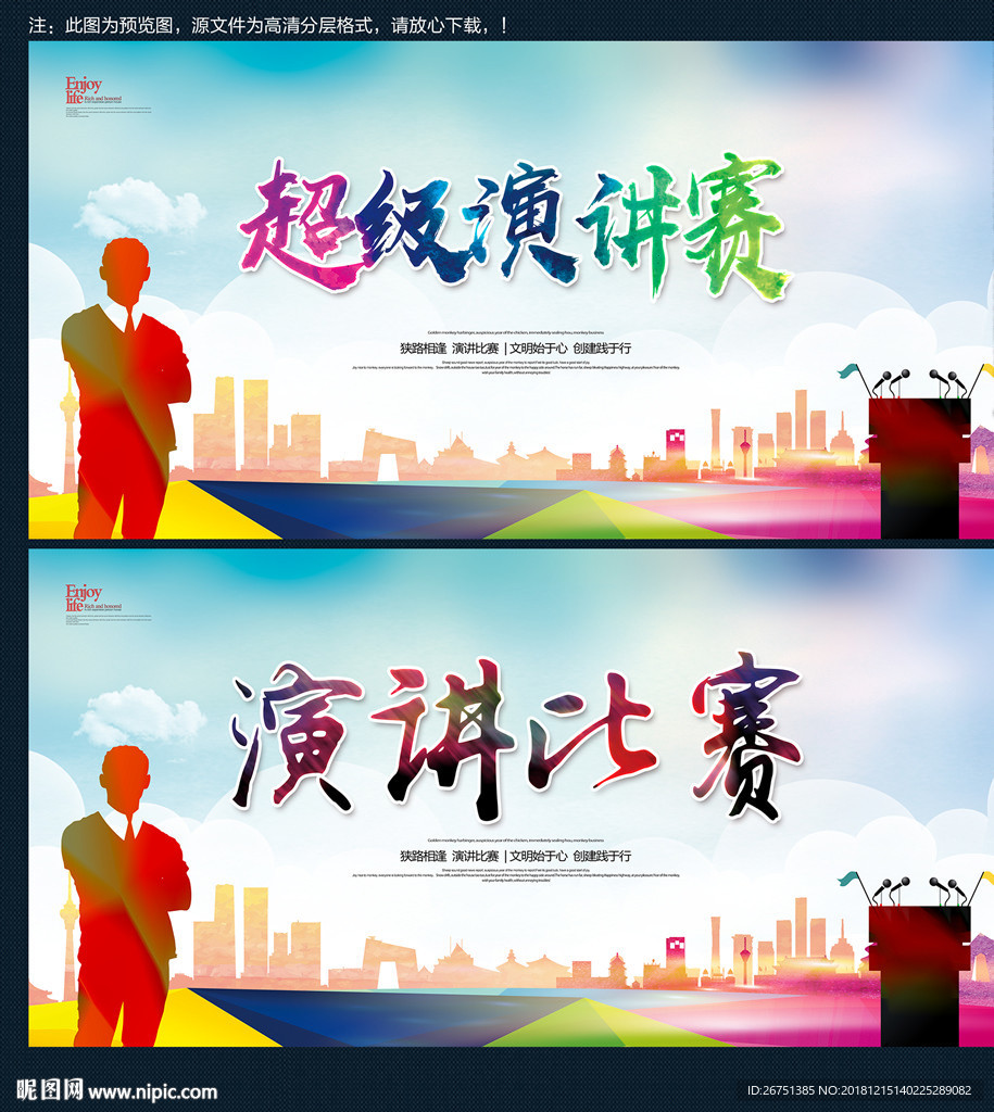 演讲比赛背景