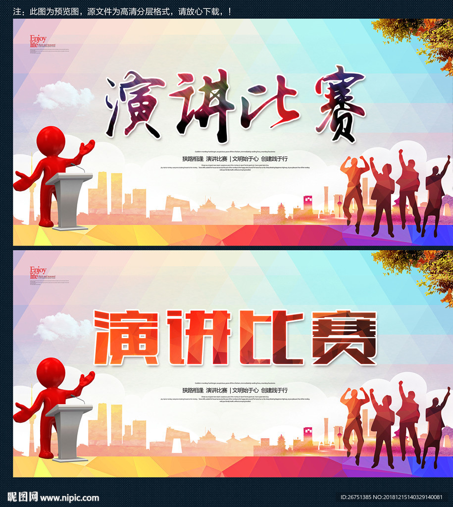 演讲比赛