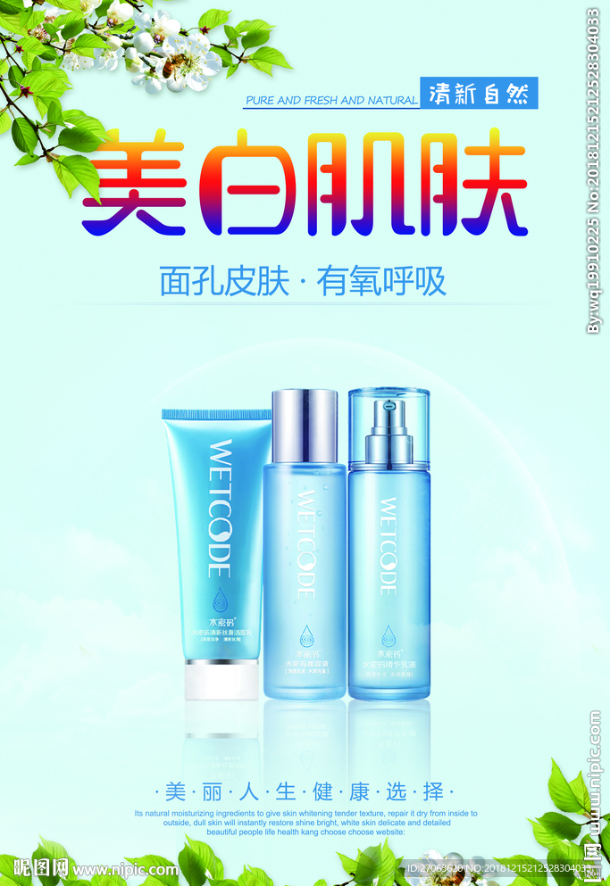 美白肌肤
