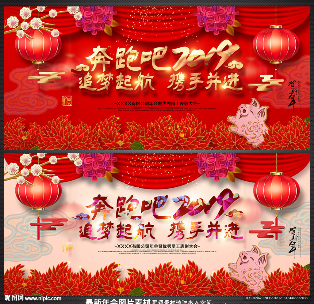 年会