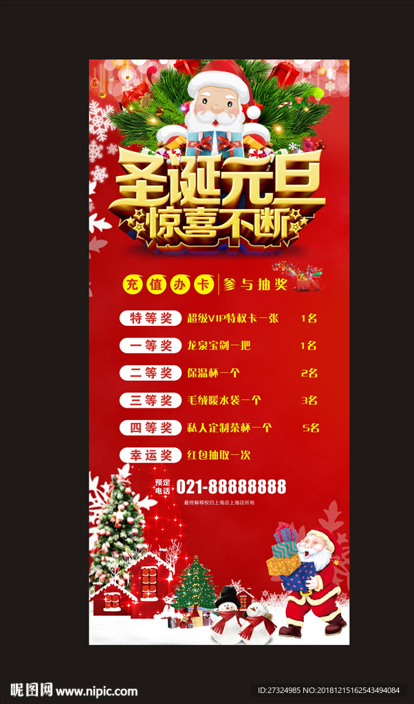 圣诞元旦