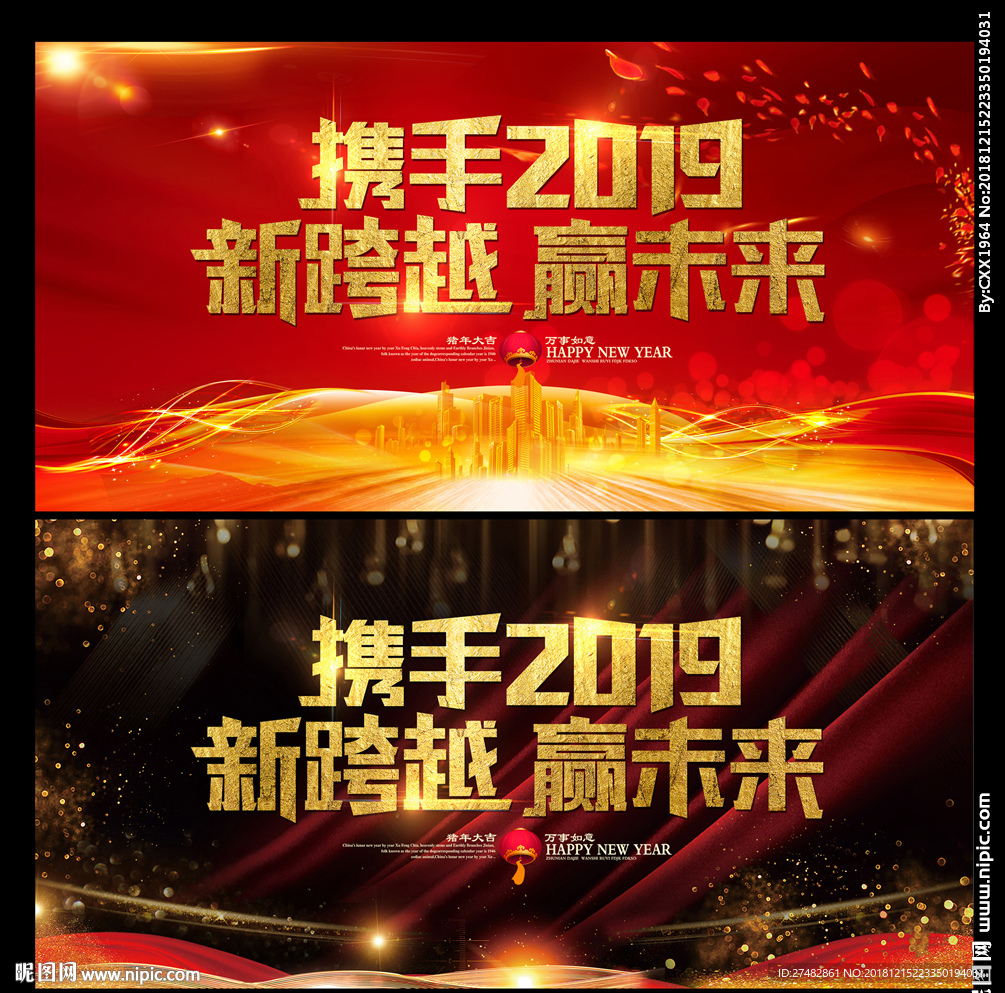 2019年会