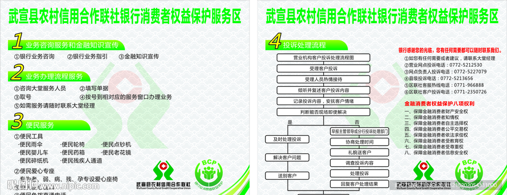 消费者权益保护服务区