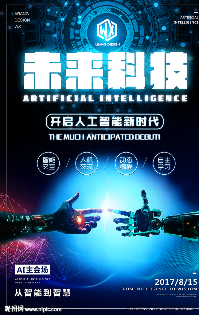 人工智能