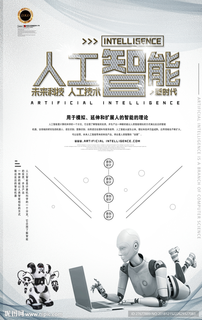人工智能