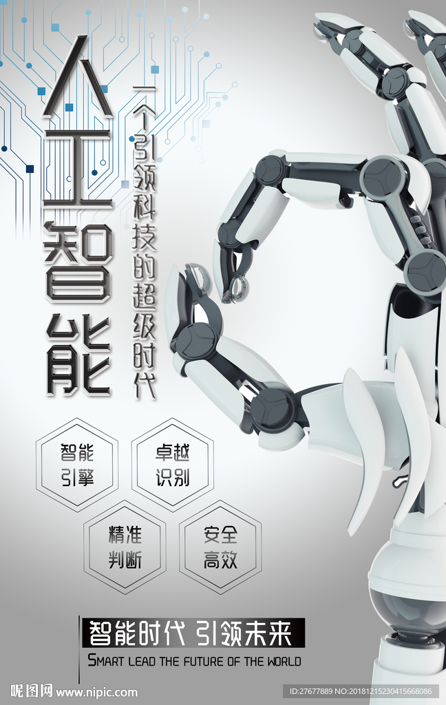 人工智能