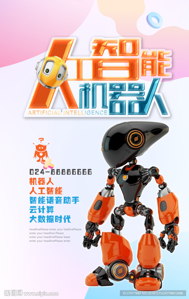 人工智能