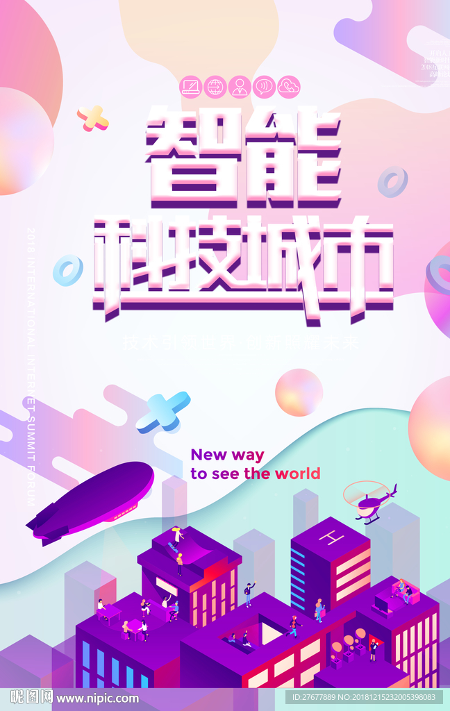 智能城市
