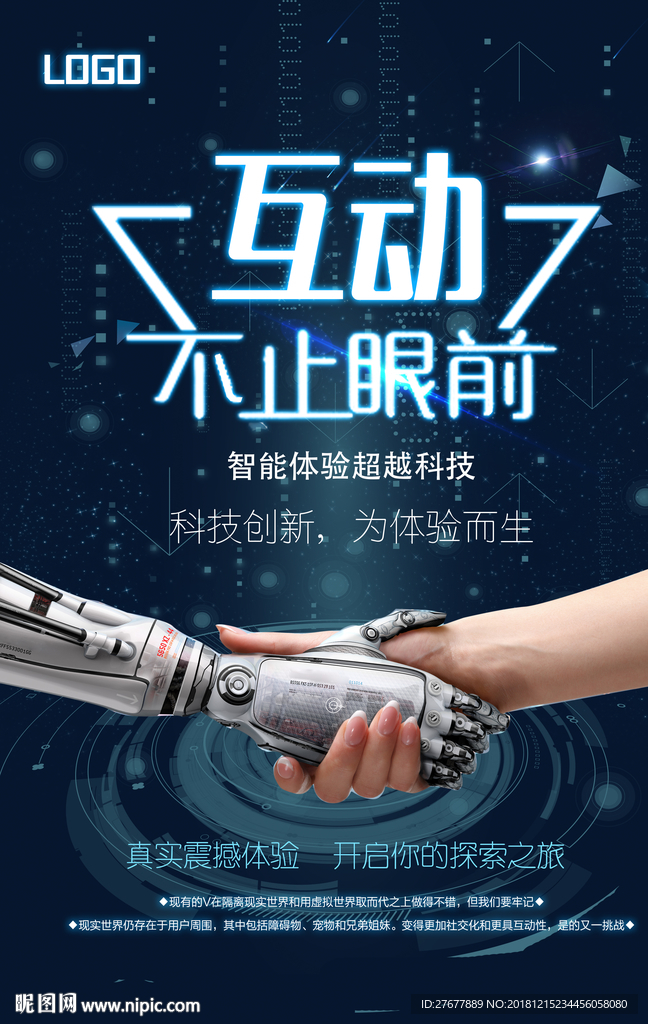 科技智能