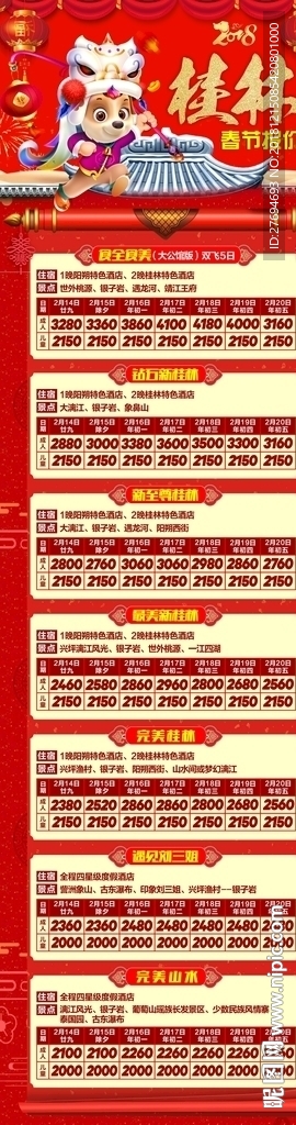 桂林春节报价