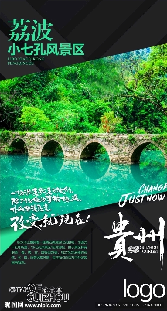 荔波小七孔