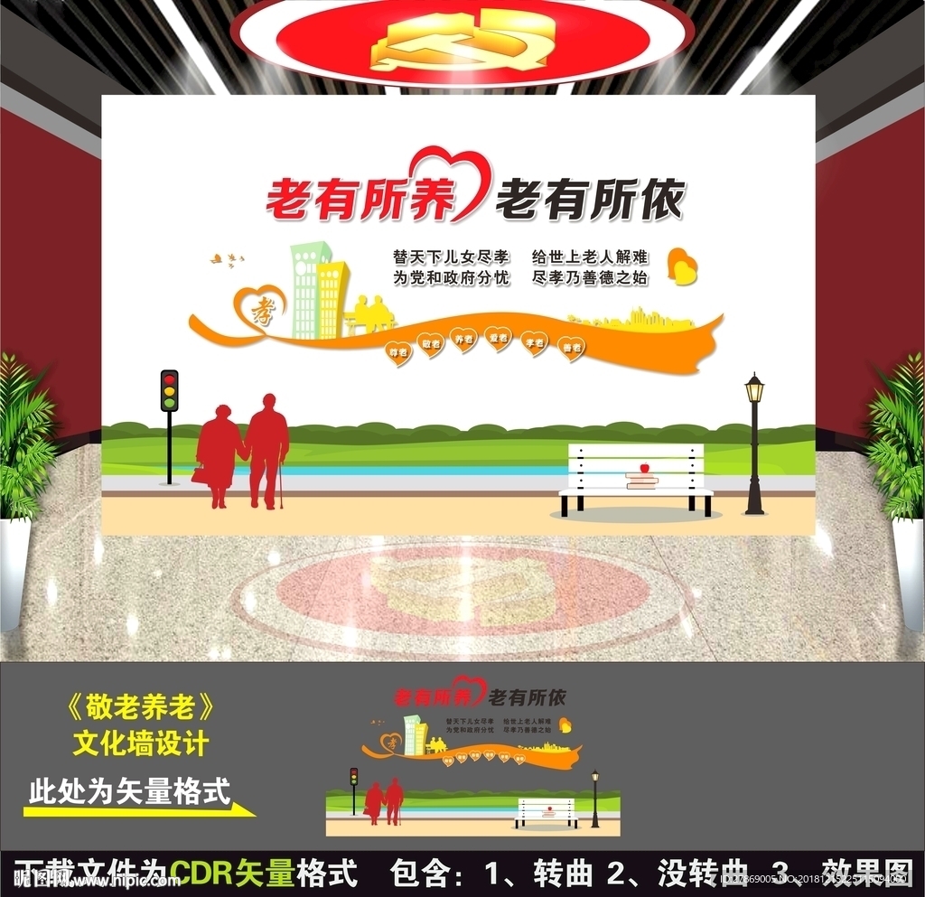 养老院文化墙