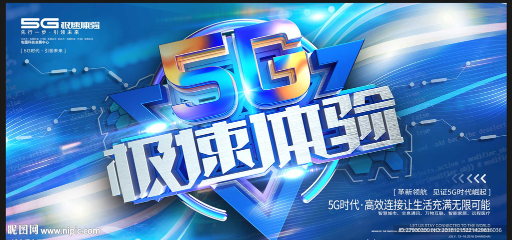 创意立体字5G极速海报背景图