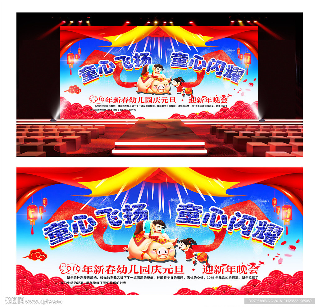 幼儿园元旦晚会